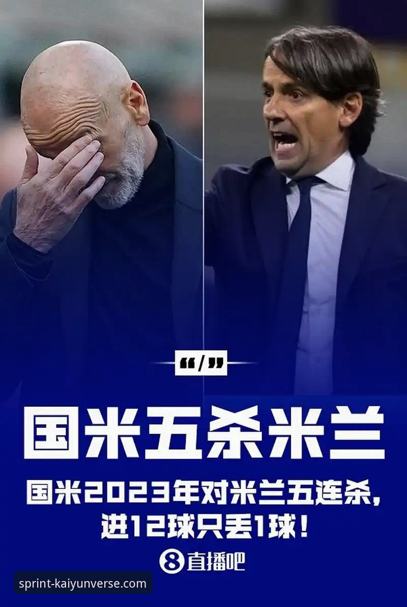 在开云体育平台深度体验意甲焦点战：国米大胜与球星专访全解析指南